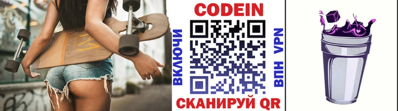 Кодеин напиток Lean (лин)  что такое наркотик  Жигулёвск 